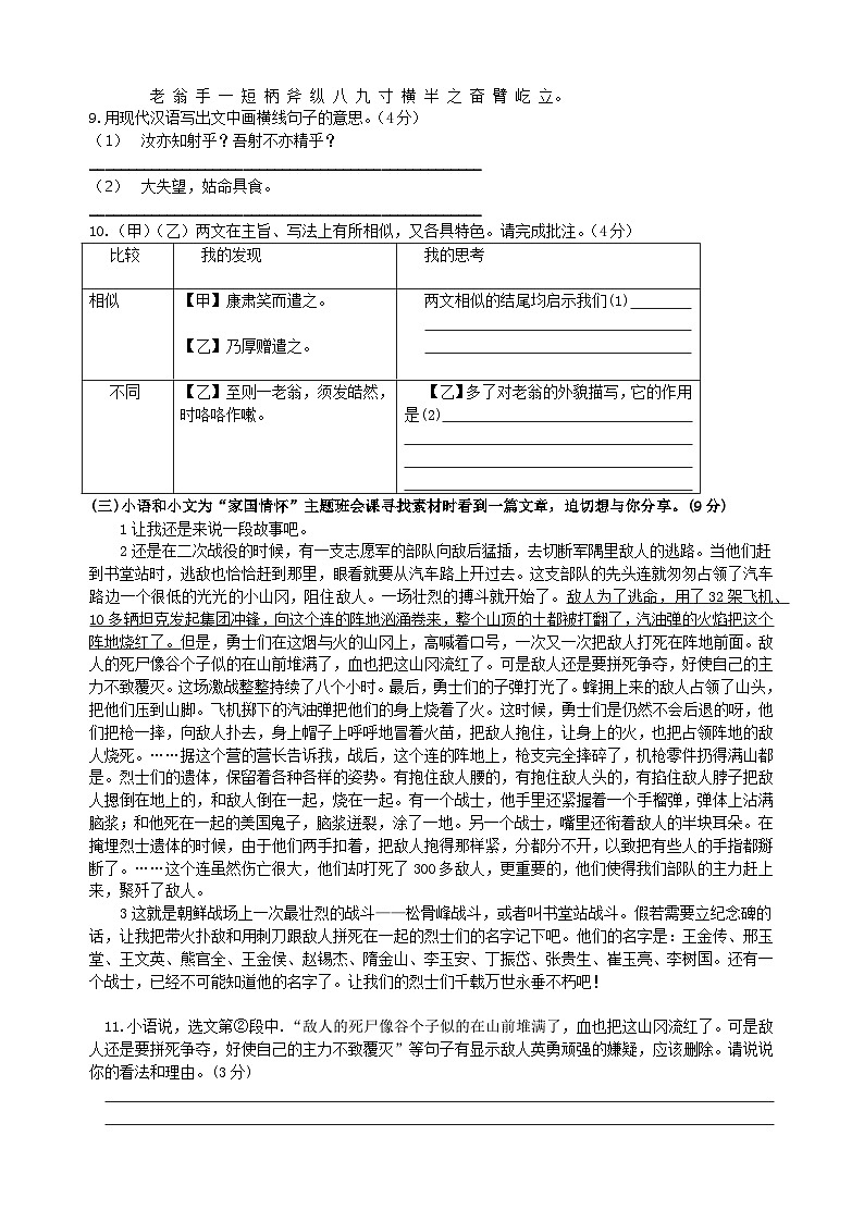 江苏省徐州市沛县第五中学2023-2024学年七年级下学期4月期中语文试题第3页