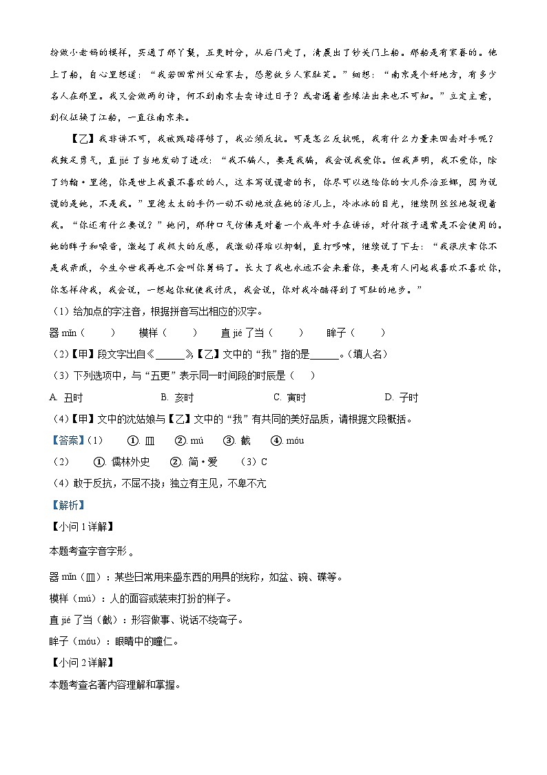 2024年安徽省安庆市中考一模语文试题（原卷版+解析版）02