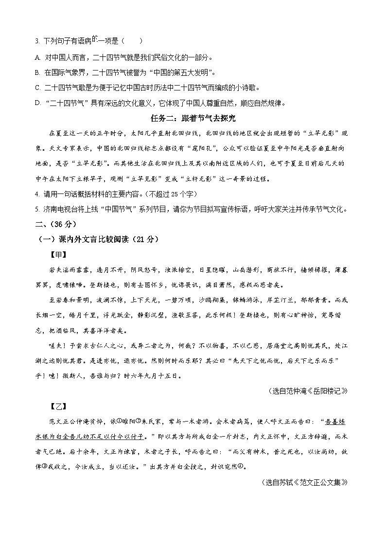 2024年山东省济南市济南高新技术产业开发区中考一模语文试题（原卷版）第2页