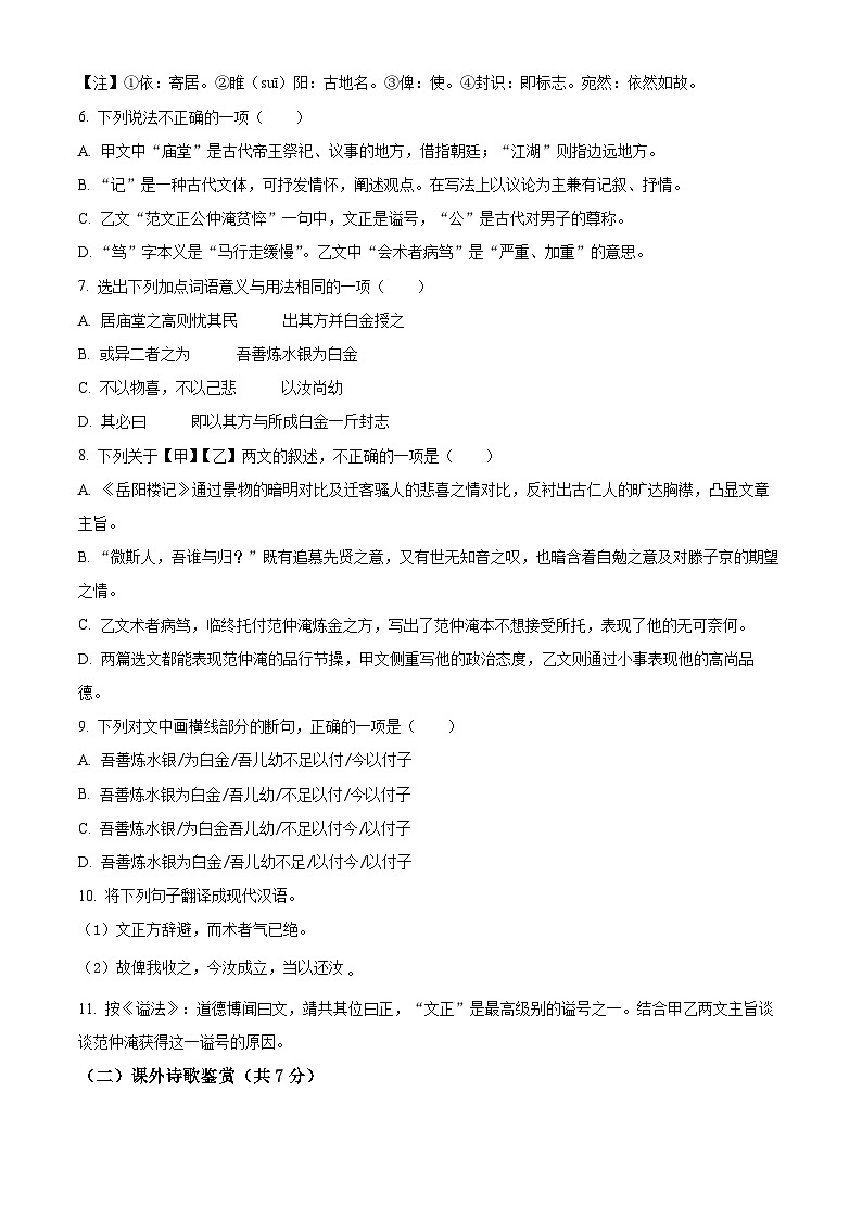 2024年山东省济南市济南高新技术产业开发区中考一模语文试题（原卷版）第3页