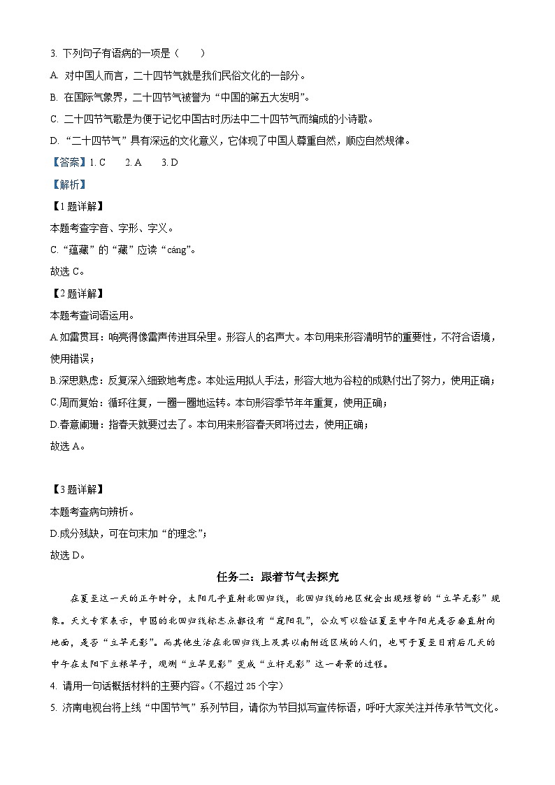 2024年山东省济南市济南高新技术产业开发区中考一模语文试题（解析版）第2页