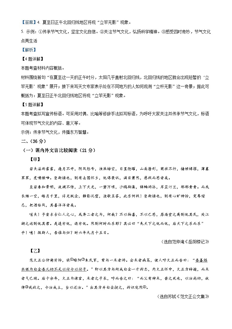 2024年山东省济南市济南高新技术产业开发区中考一模语文试题（解析版）第3页