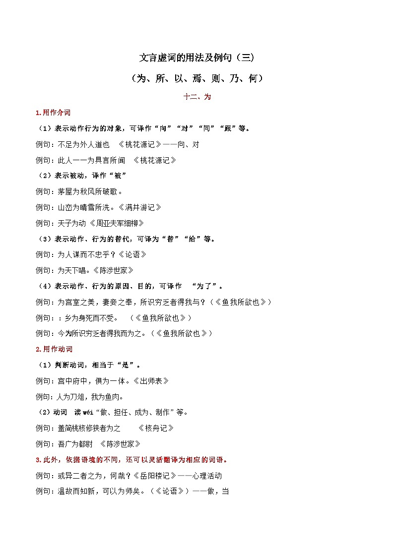 专题3 文言虚词用法及例句（三）-【必背、必备】2024年中考语文文言文知识清单（统编版）01