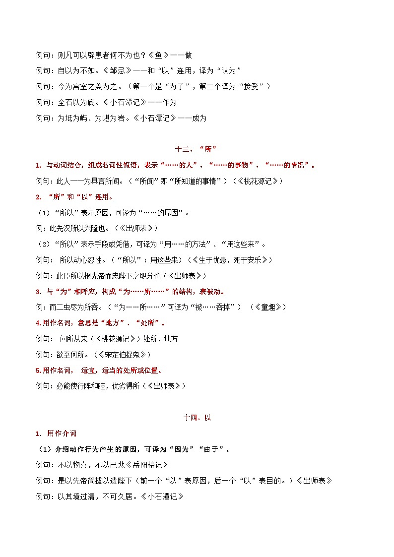 专题3 文言虚词用法及例句（三）-【必背、必备】2024年中考语文文言文知识清单（统编版）02