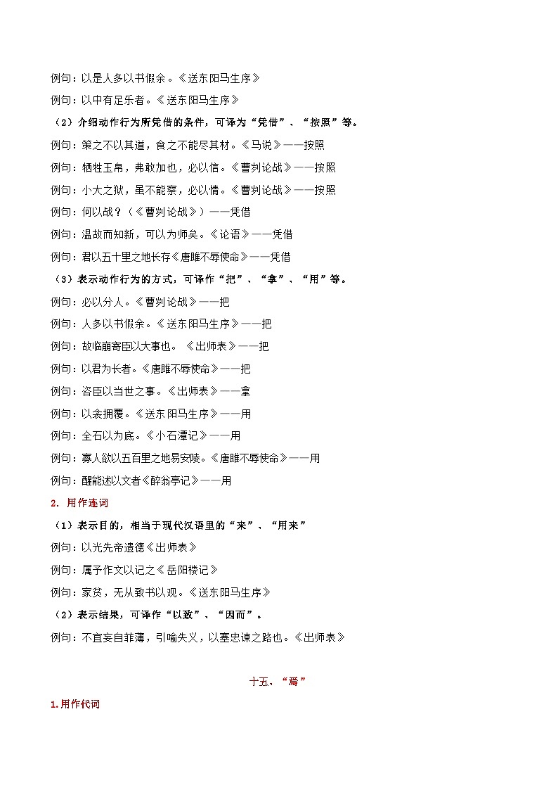 专题3 文言虚词用法及例句（三）-【必背、必备】2024年中考语文文言文知识清单（统编版）03