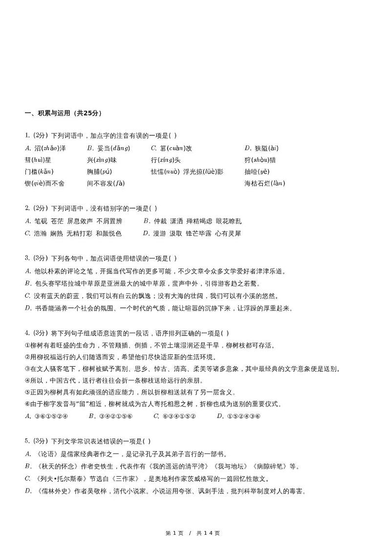 2024年内蒙古包头市昆都仑区中考语文模拟试卷（含详细解析）01