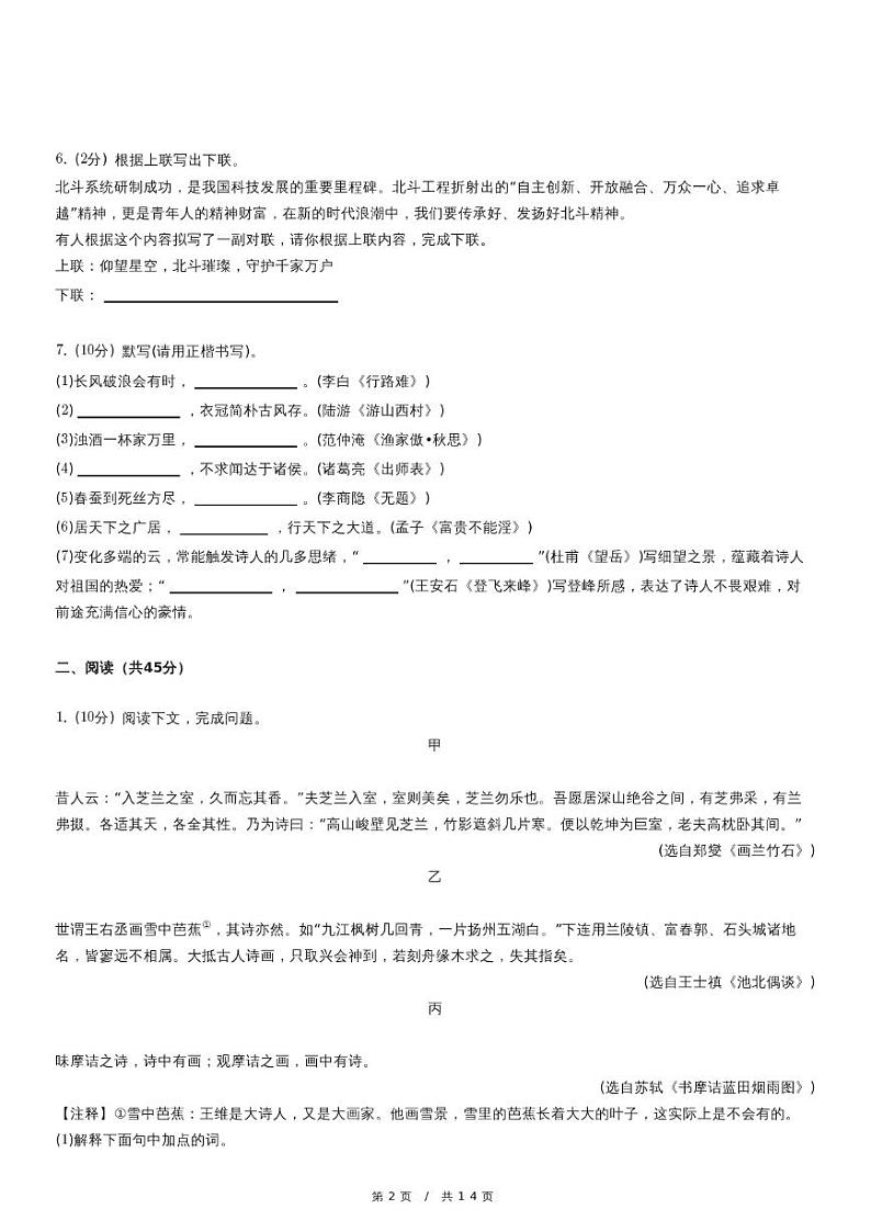 2024年内蒙古包头市昆都仑区中考语文模拟试卷（含详细解析）02