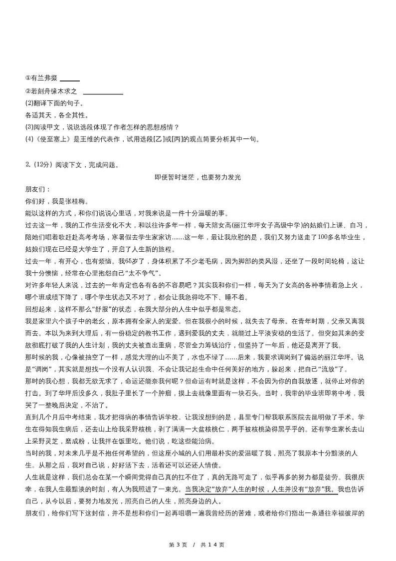 2024年内蒙古包头市昆都仑区中考语文模拟试卷（含详细解析）03