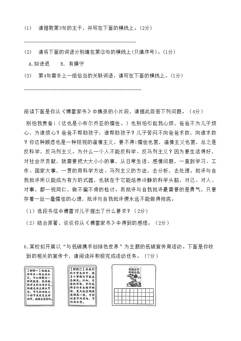 湖南省益阳市沅江市2023-2024学年八年级下学期4月月考语文试题02