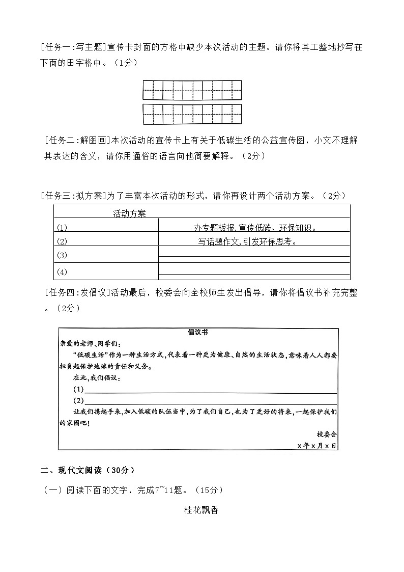 湖南省益阳市沅江市2023-2024学年八年级下学期4月月考语文试题03