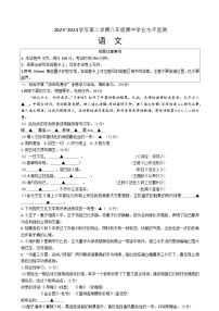 江苏省宿迁市泗阳县2023-2024学年八年级下学期4月期中语文试题