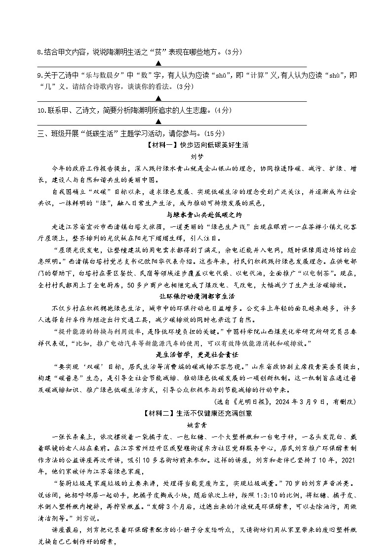 江苏省宿迁市泗阳县2023-2024学年八年级下学期4月期中语文试题第3页
