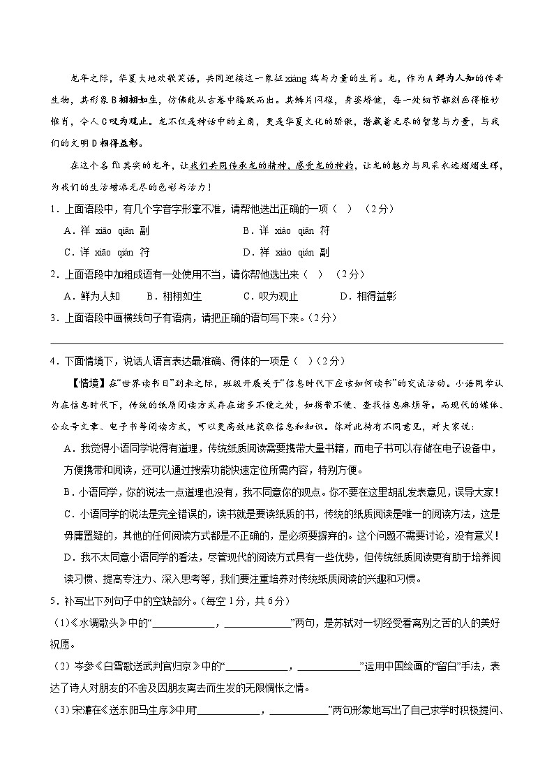 信息必刷卷04（湖南长沙专用）-2024年中考语文考前信息必刷卷02