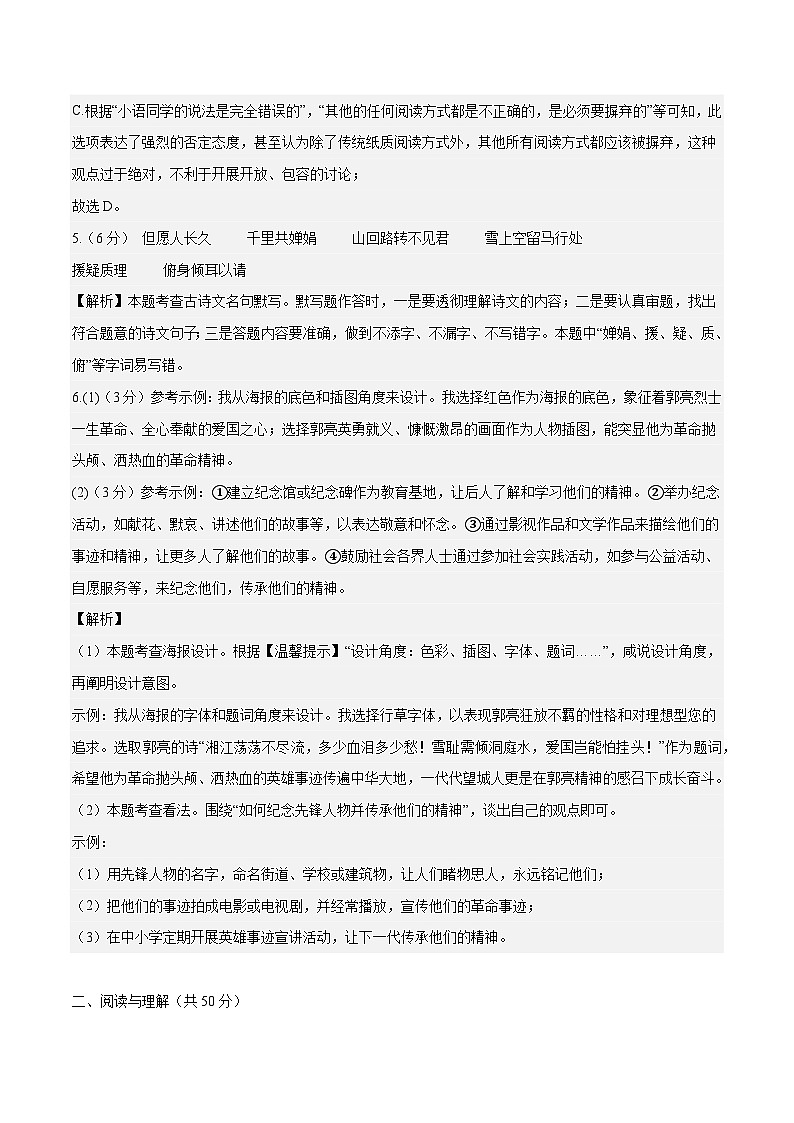 信息必刷卷04（湖南长沙专用）-2024年中考语文考前信息必刷卷02