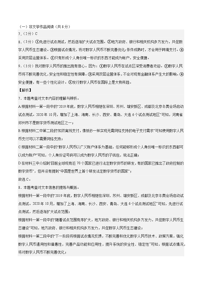 信息必刷卷04（湖南长沙专用）-2024年中考语文考前信息必刷卷03