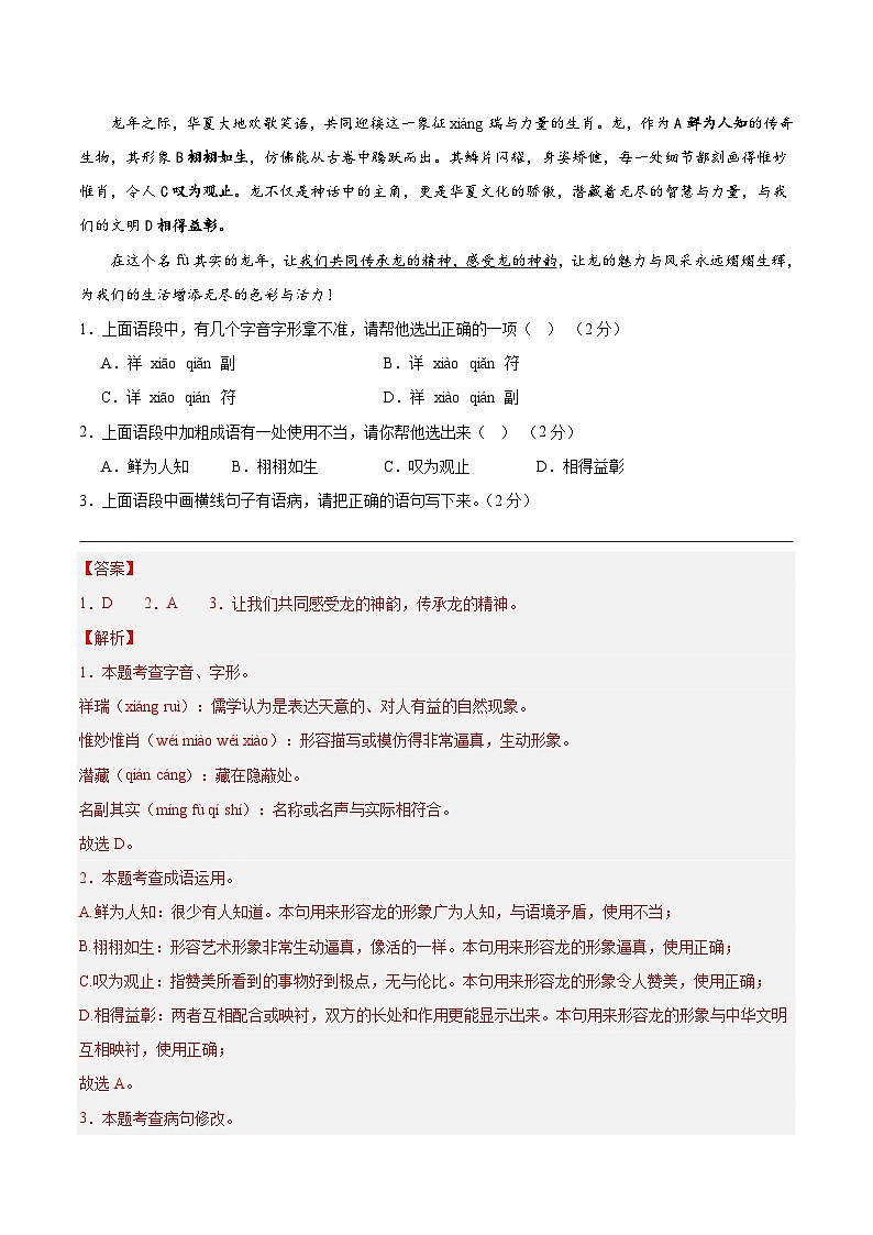 信息必刷卷04（湖南长沙专用）-2024年中考语文考前信息必刷卷02