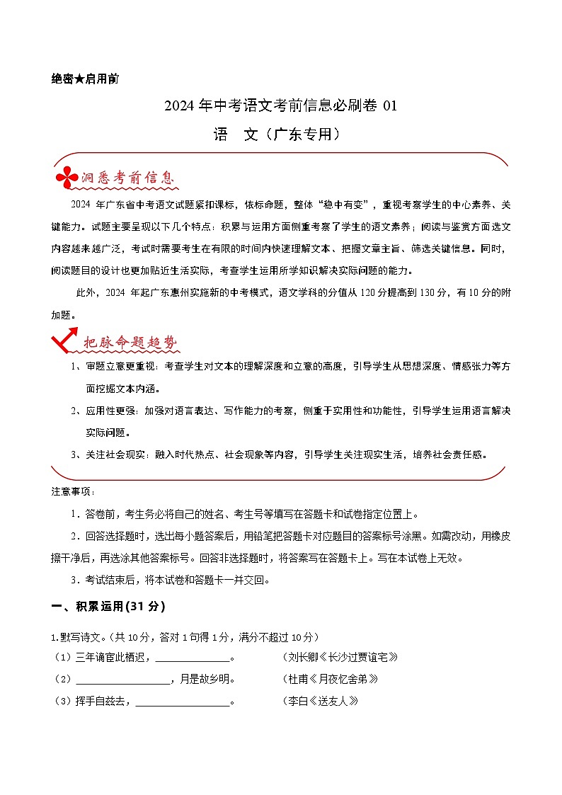 信息必刷卷01（广东专用）（原卷版）第1页