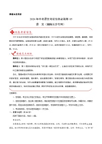 信息必刷卷05（湖南长沙专用）-2024年中考语文考前信息必刷卷