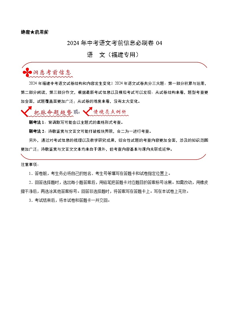 信息必刷卷04（福建专用）（原卷版）第1页