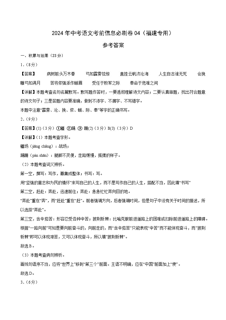 信息必刷卷04（福建专用）（参考答案）第1页