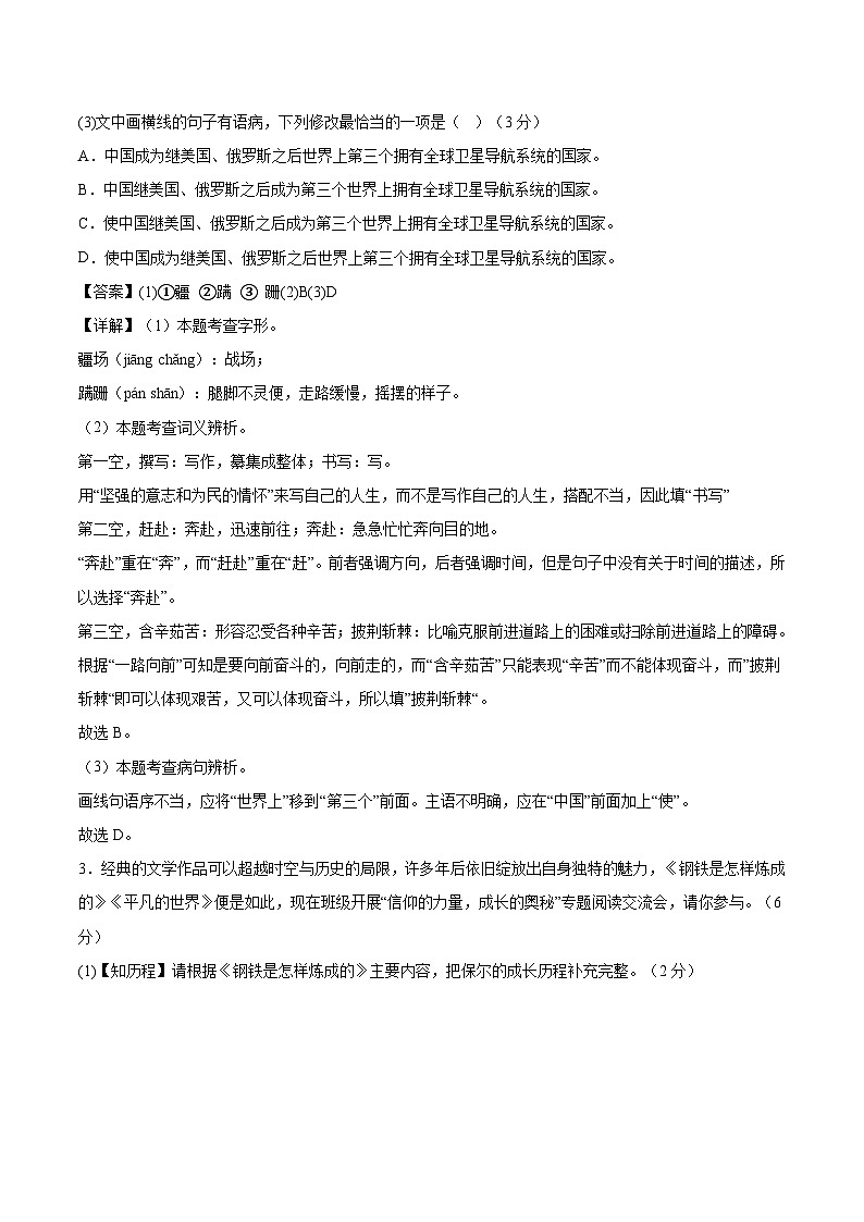 信息必刷卷04（福建专用）（解析版）第3页