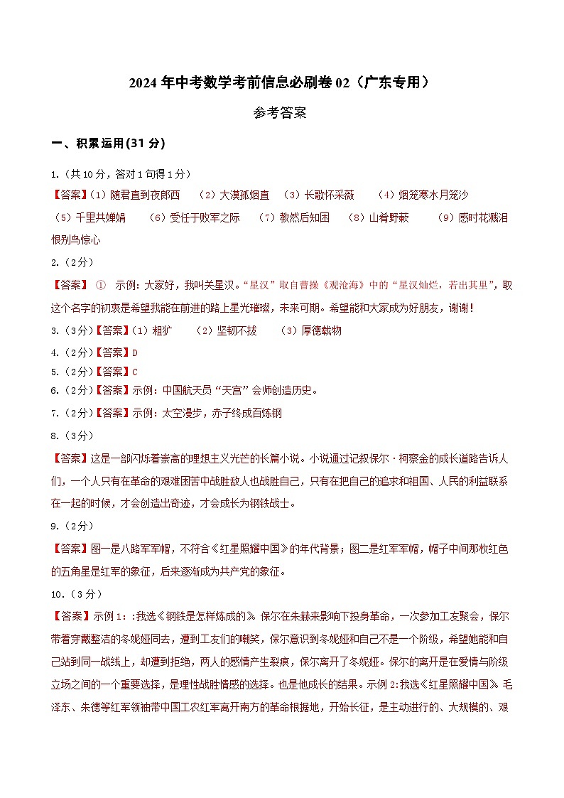 信息必刷卷02（广东专用）-2024年中考语文考前信息必刷卷01