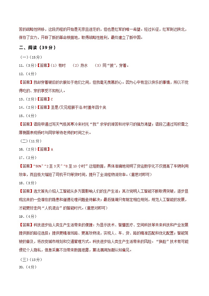 信息必刷卷02（广东专用）-2024年中考语文考前信息必刷卷02