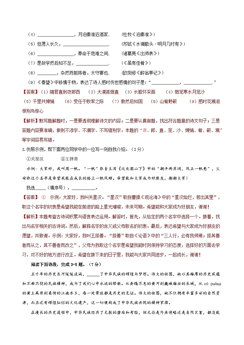 信息必刷卷02（广东专用）-2024年中考语文考前信息必刷卷02