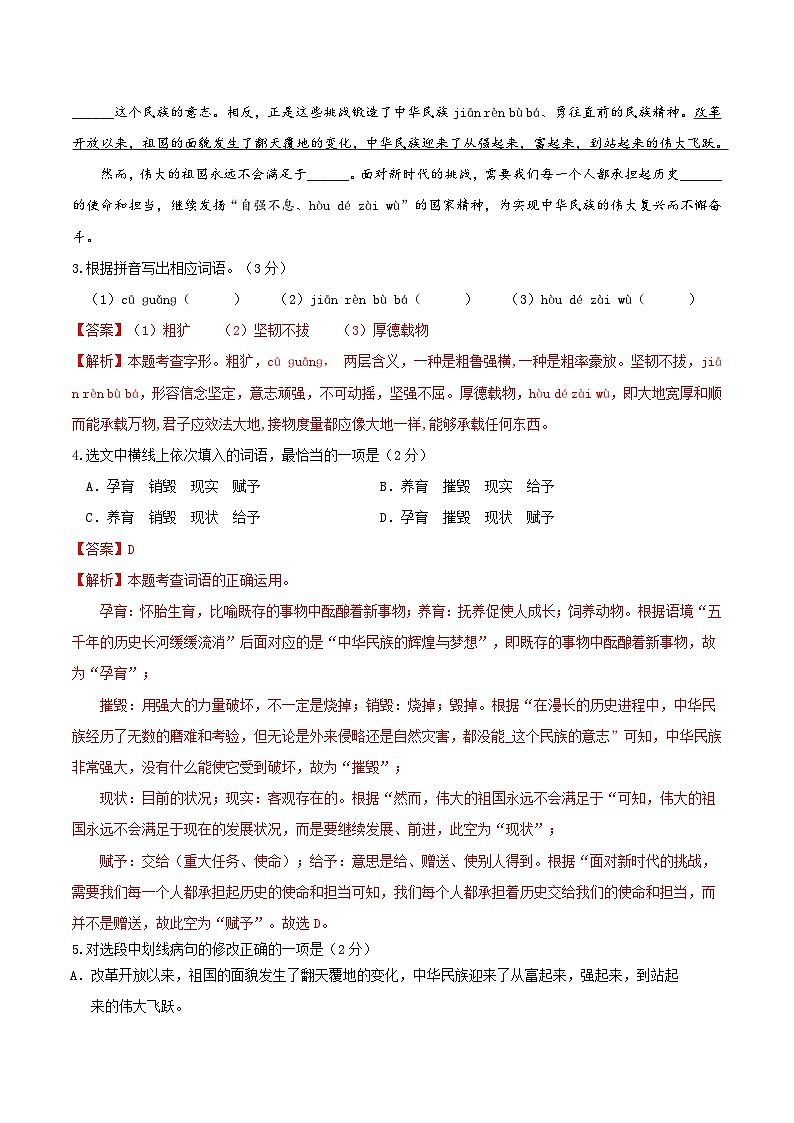信息必刷卷02（广东专用）-2024年中考语文考前信息必刷卷03