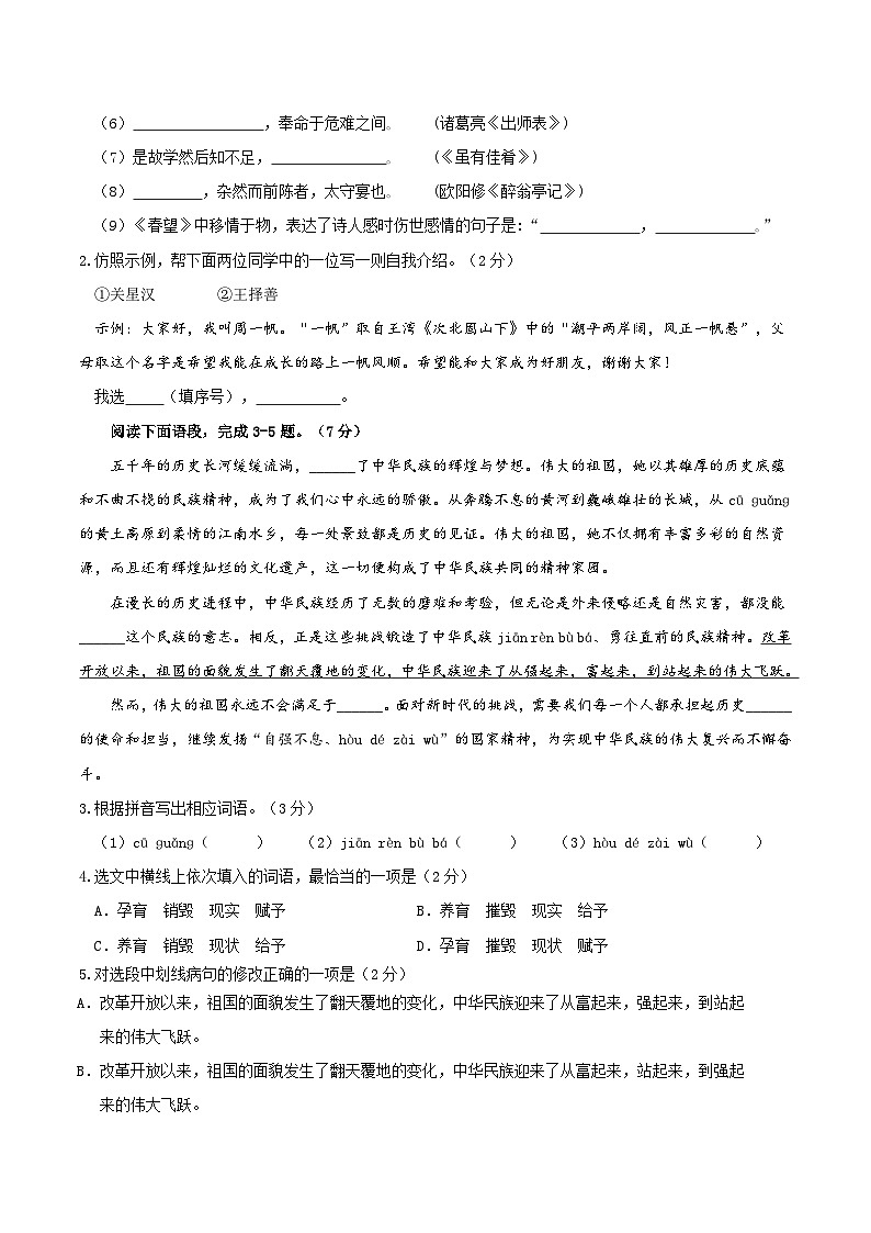 信息必刷卷02（广东专用）-2024年中考语文考前信息必刷卷02
