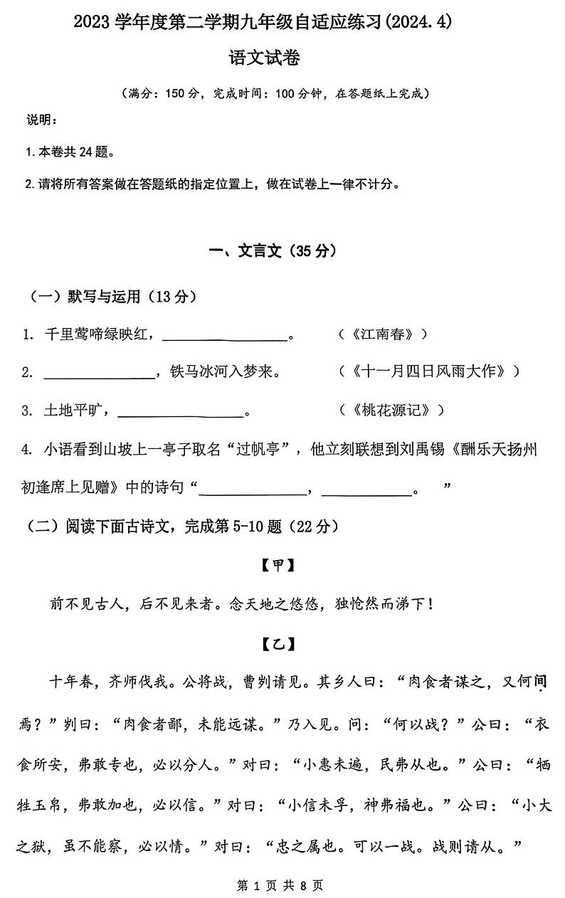 2024年上海市普陀区中考二模语文试题01