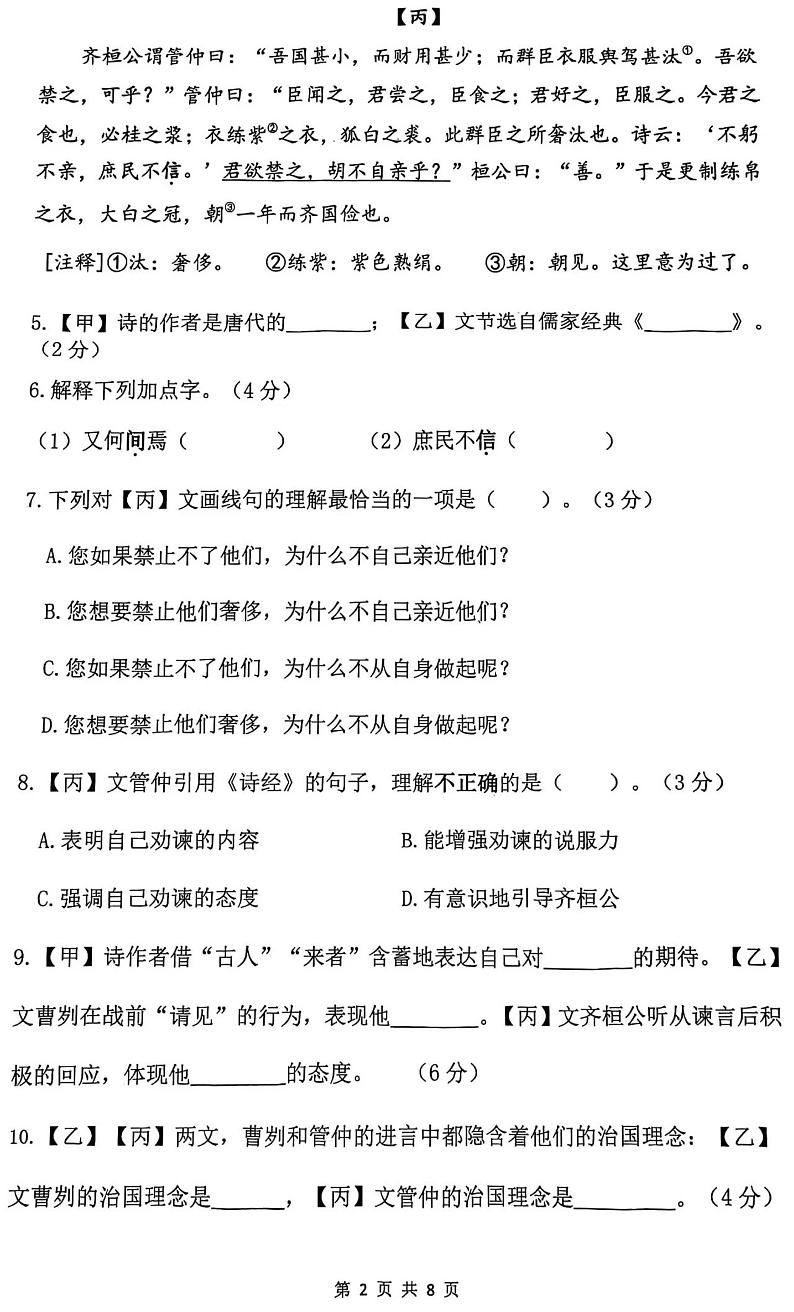 2024年上海市普陀区中考二模语文试题02