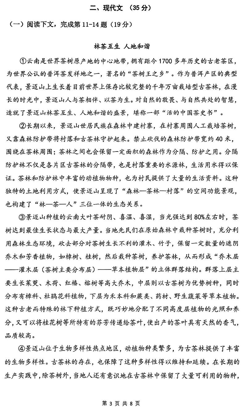 2024年上海市普陀区中考二模语文试题03