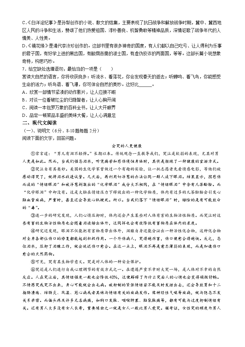 2024年四川省广安市华蓥市中考一模语文试题02