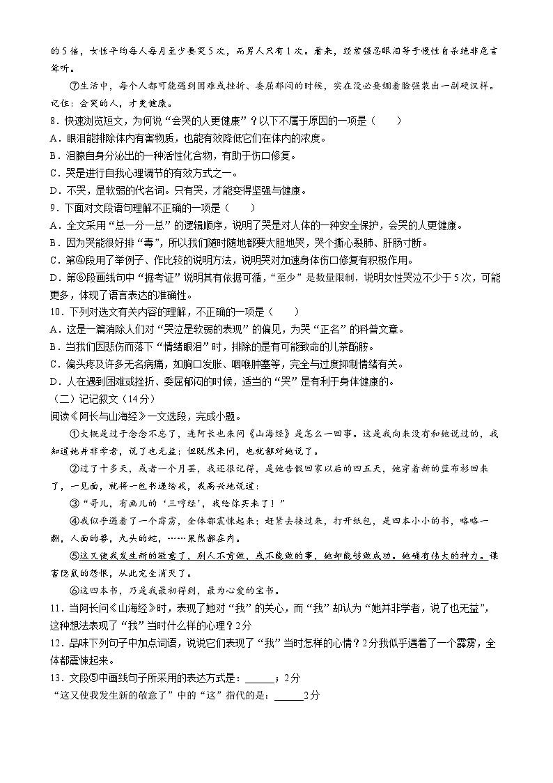 2024年四川省广安市华蓥市中考一模语文试题03
