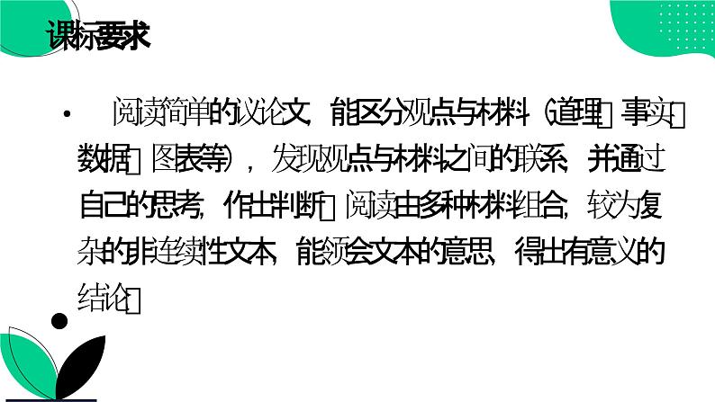 中考语文二轮专题复习：《议论文知识复习》课件第3页