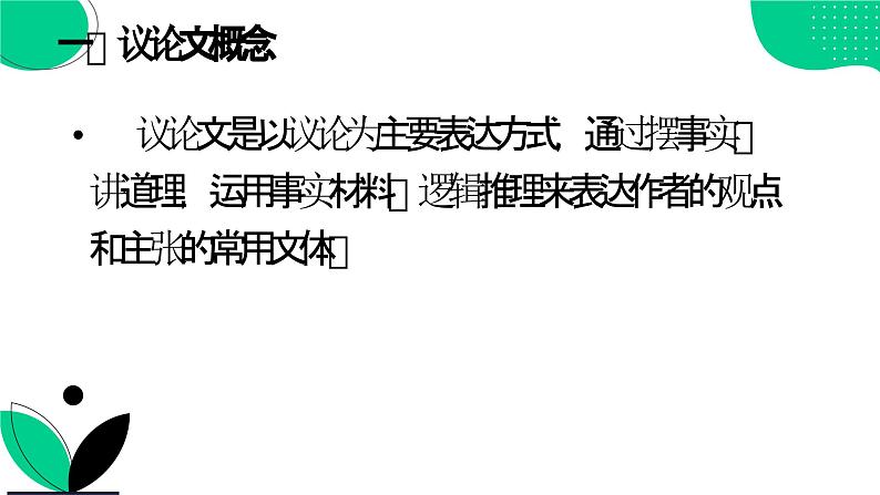 中考语文二轮专题复习：《议论文知识复习》课件第5页