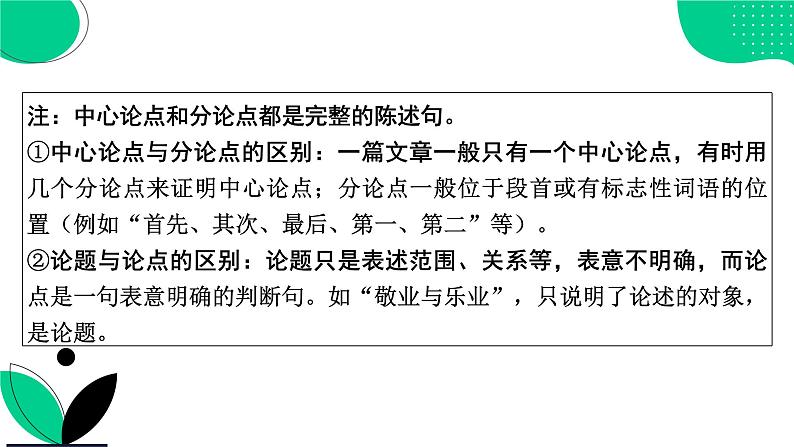 中考语文二轮专题复习：《议论文知识复习》课件第8页
