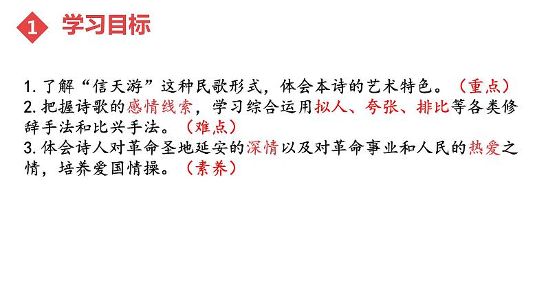 第2课《回延安》课件+2023—2024学年统编版语文八年级下册02