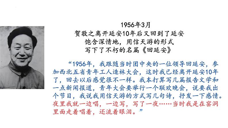 第2课《回延安》课件+2023—2024学年统编版语文八年级下册05