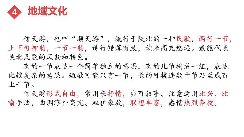 第2课《回延安》课件+2023—2024学年统编版语文八年级下册06