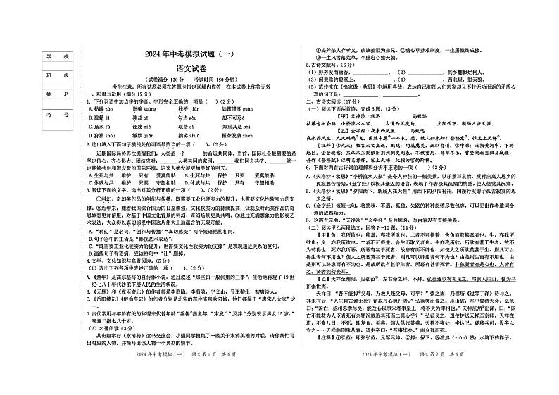 2024年辽宁省大石桥市水源镇九年一贯制学校中考模拟语文试卷（一）第1页