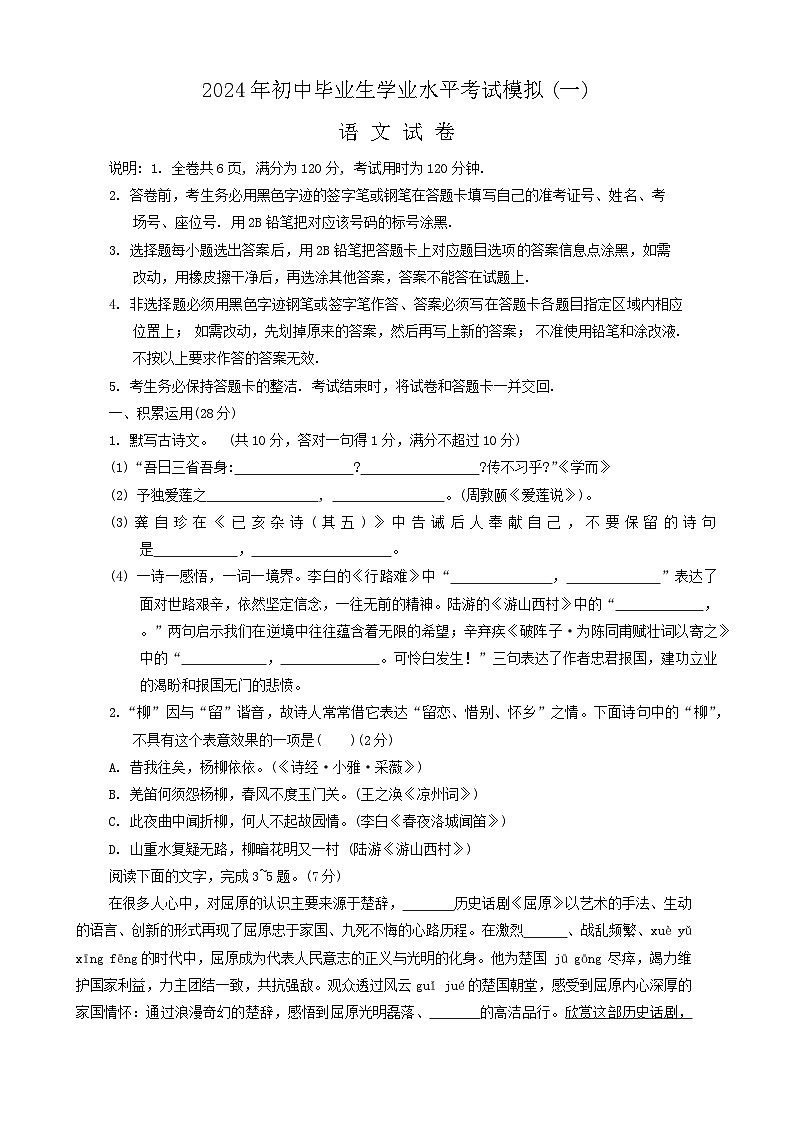 2024年广东省清远市英德市中考一模语文试题01