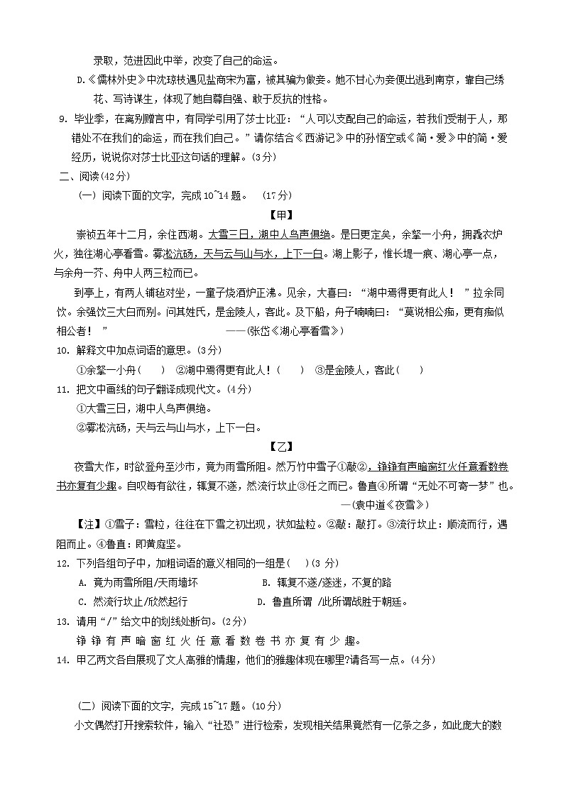 2024年广东省清远市英德市中考一模语文试题03
