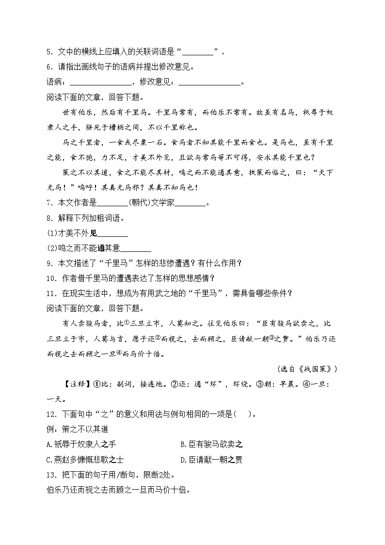 吉林省四平市公主岭市2022-2023学年八年级下学期期末教学质量检测语文试卷(含答案)第2页