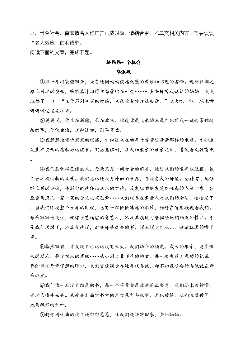 吉林省四平市公主岭市2022-2023学年八年级下学期期末教学质量检测语文试卷(含答案)第3页
