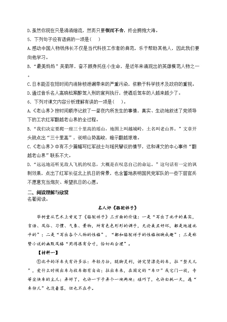 四川省绵阳市江油市八校联考2023-2024学年七年级下学期4月月考语文试卷(含答案)02