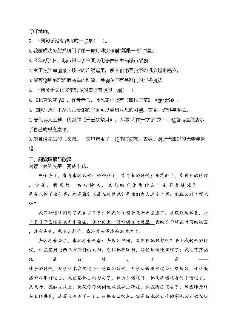 泰安市泰山外国语学校（五四制）2022-2023学年七年级下学期3月月考语文试卷(含答案)02