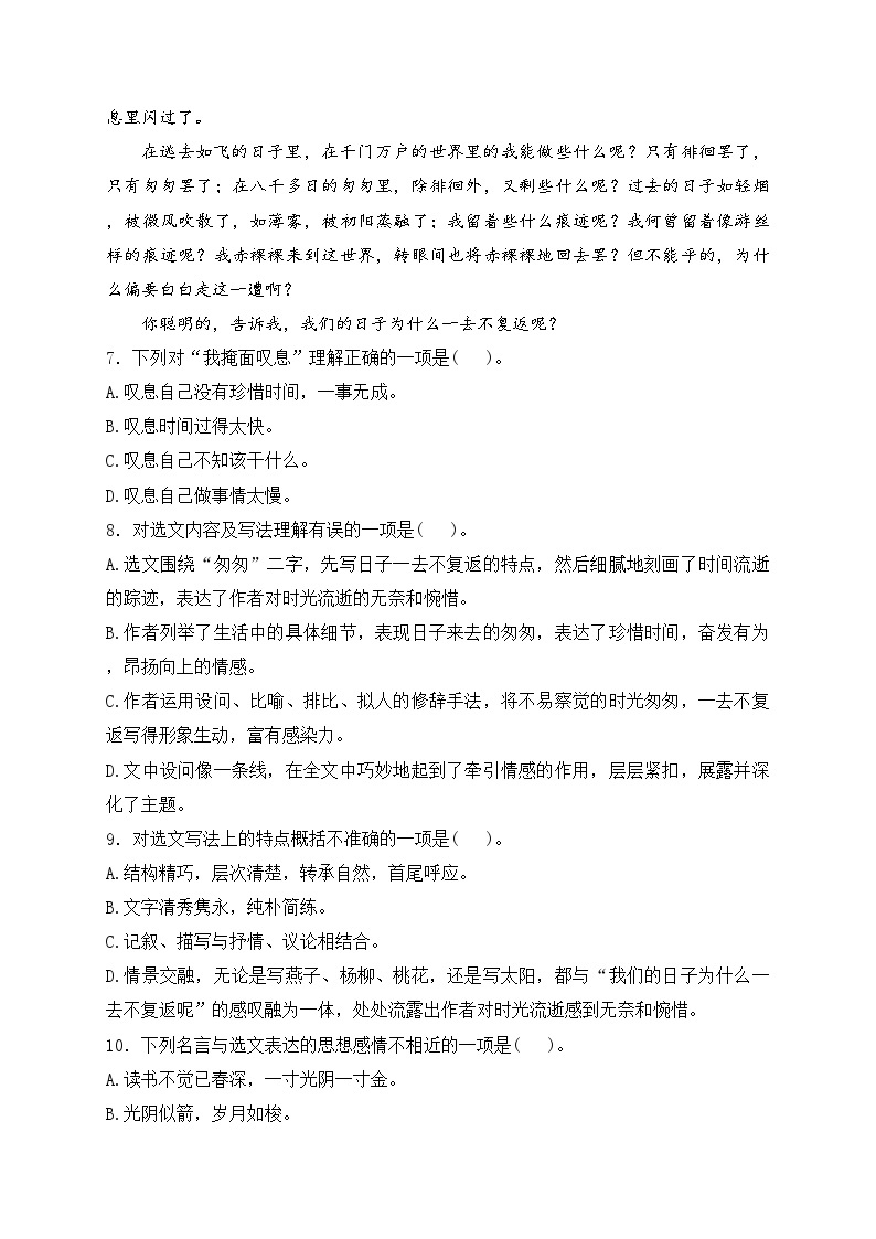 泰安市泰山外国语学校（五四制）2022-2023学年七年级下学期3月月考语文试卷(含答案)03