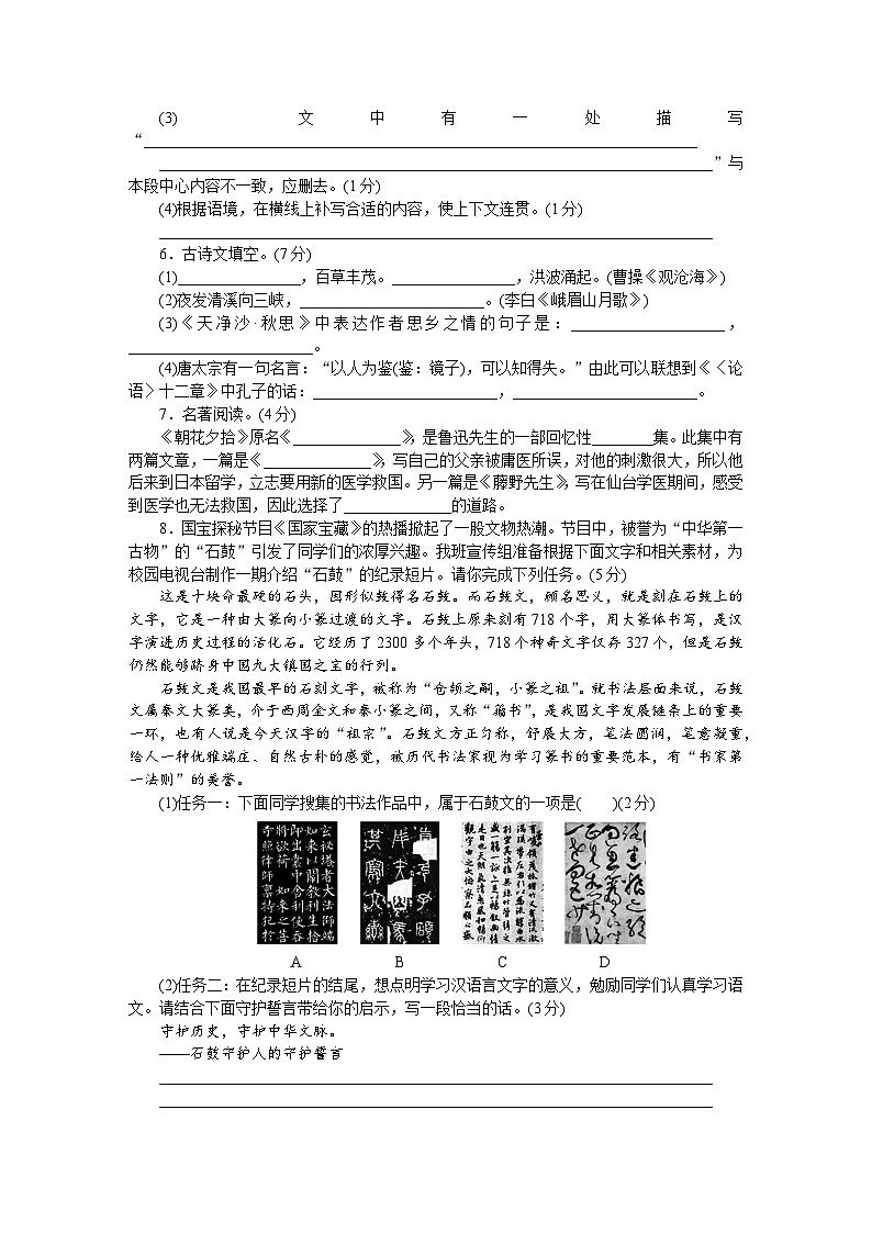 2024年六安市霍山县明德中学七年级语文期中检测卷第2页